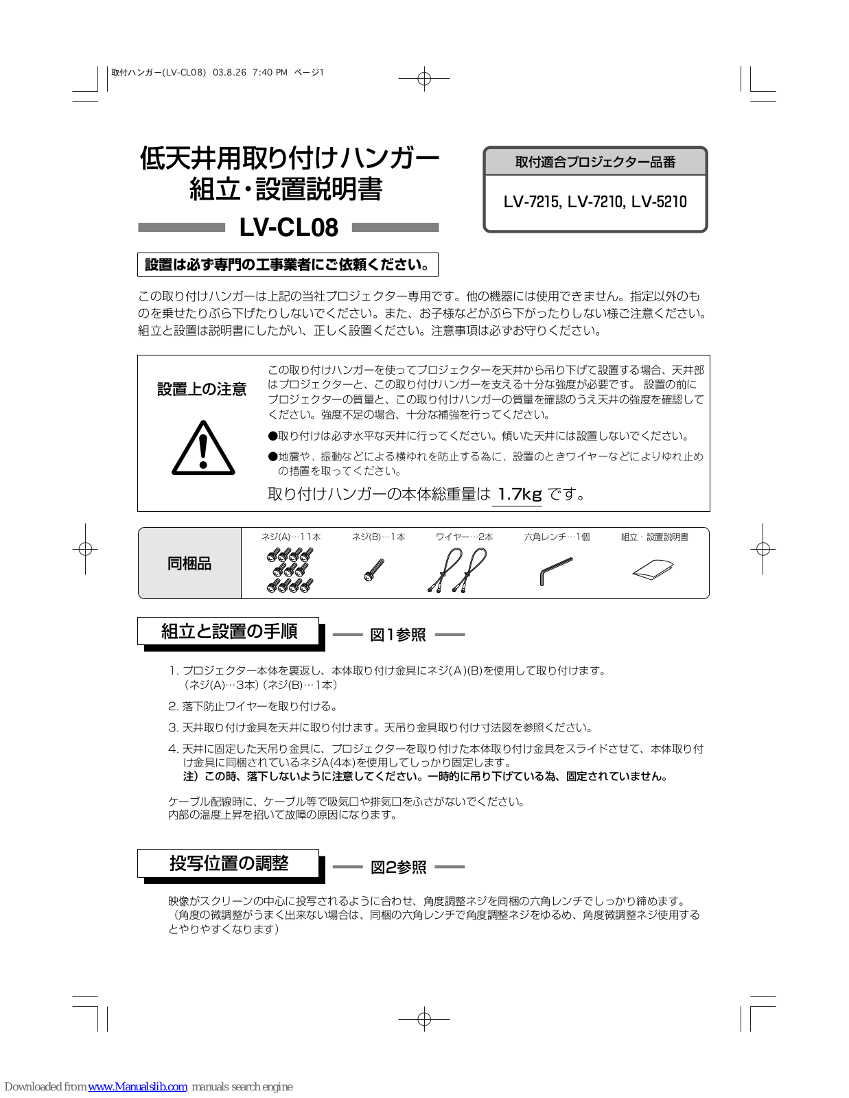 Canon 7215 - LV XGA LCD Projector, LV-7210 - XGA LCD Projector, LV-5210, LV-7215, LV-CL08 Assembly & Installation Manual