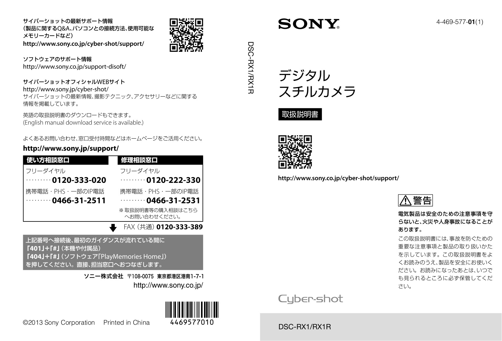 Sony CYBER-SHOT DSC-RX1 User Manual