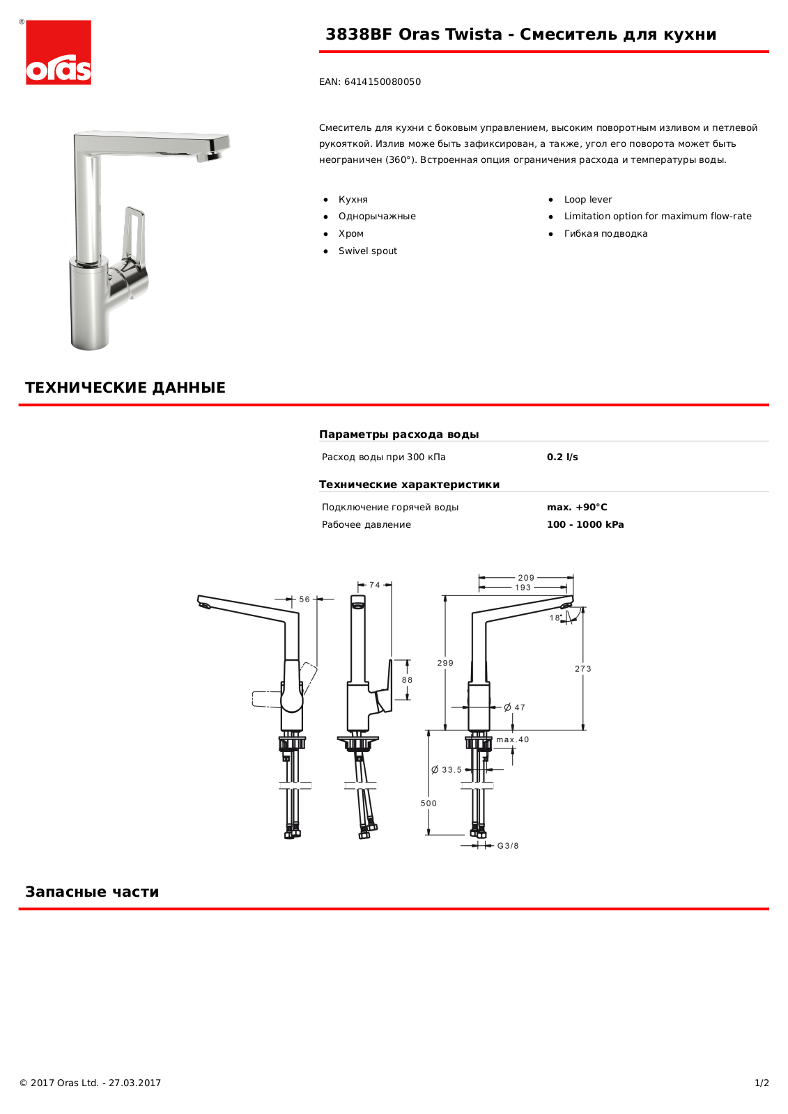 ORAS Twista 3838BF Technical data