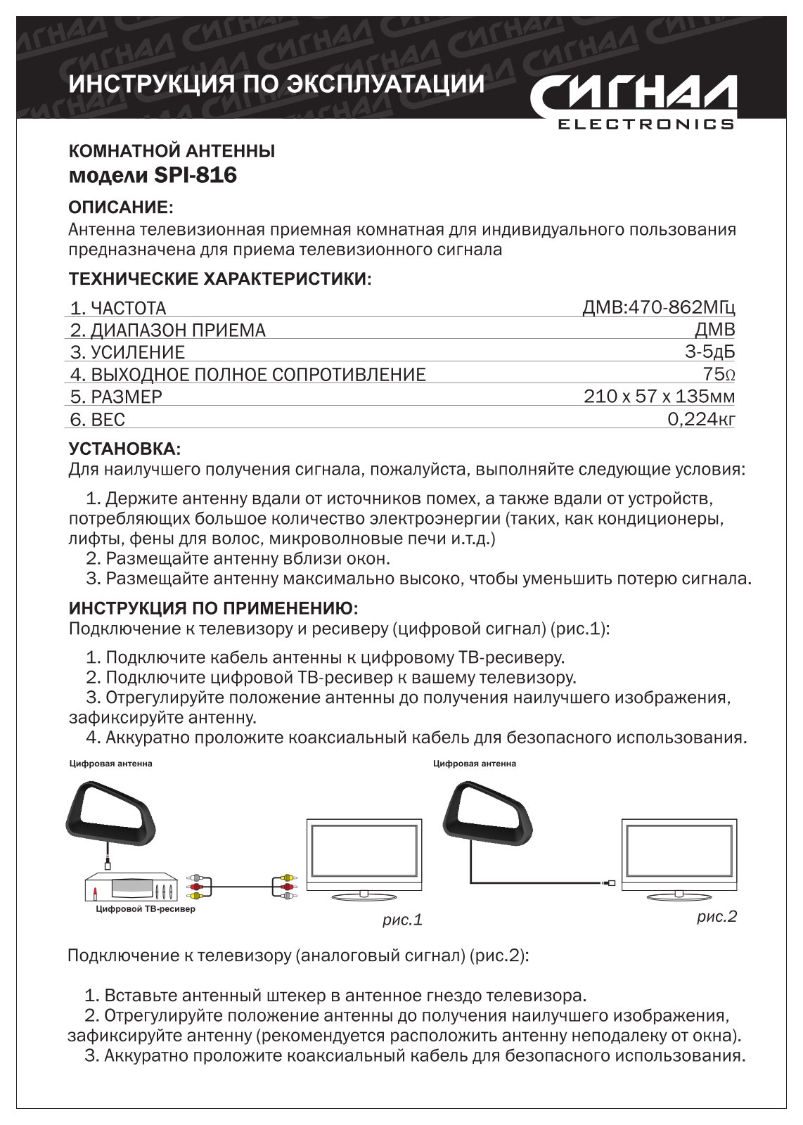 Сигнал SPI-816 User Manual