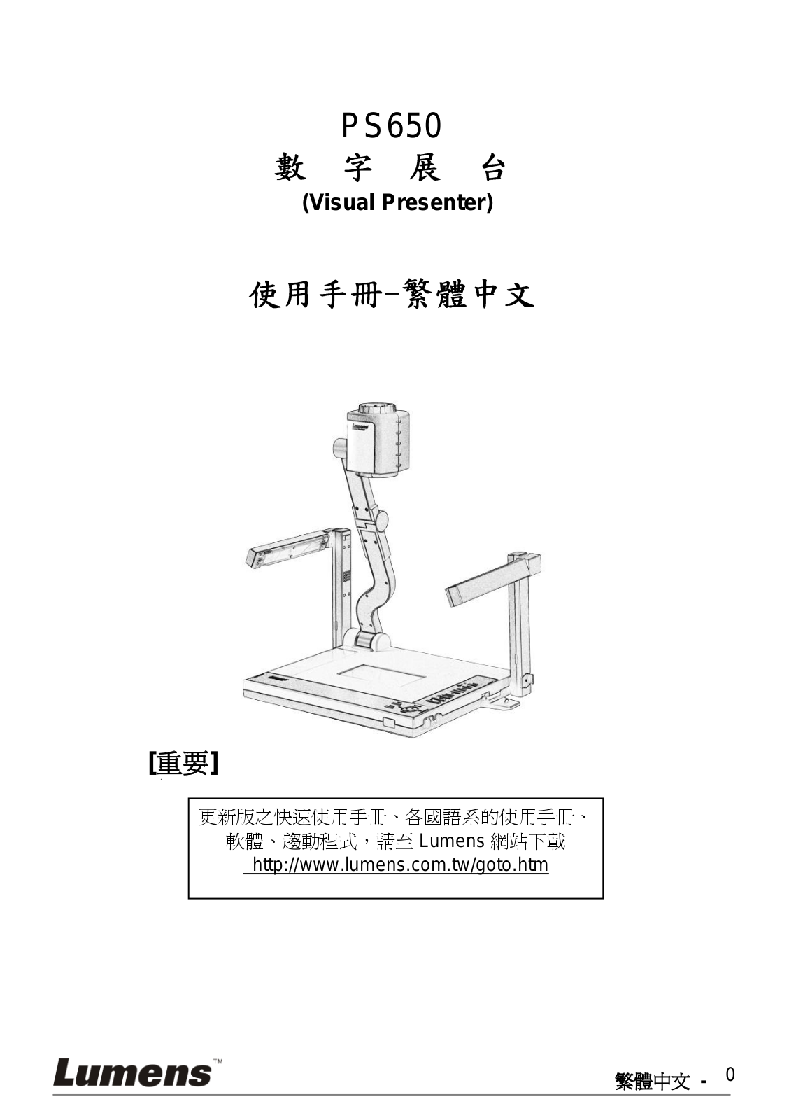 LUMENS PS650 User Manual