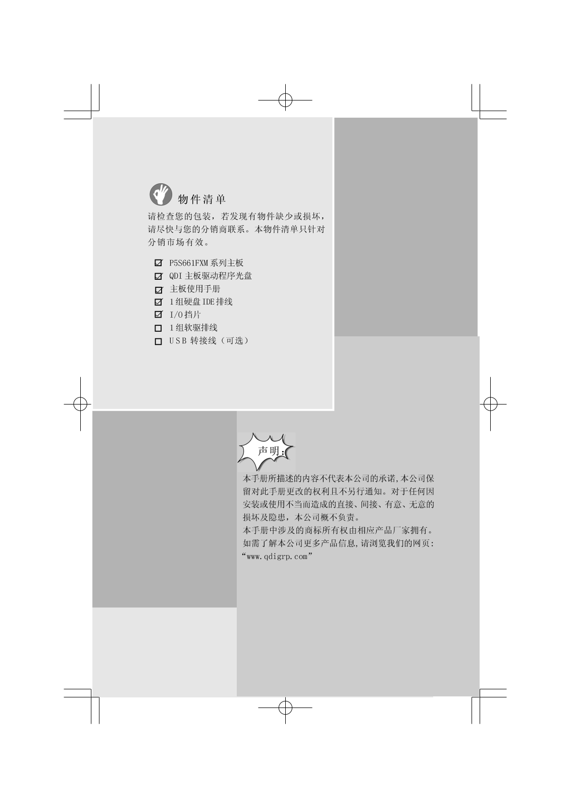 QDI P5S661FXM User Guide