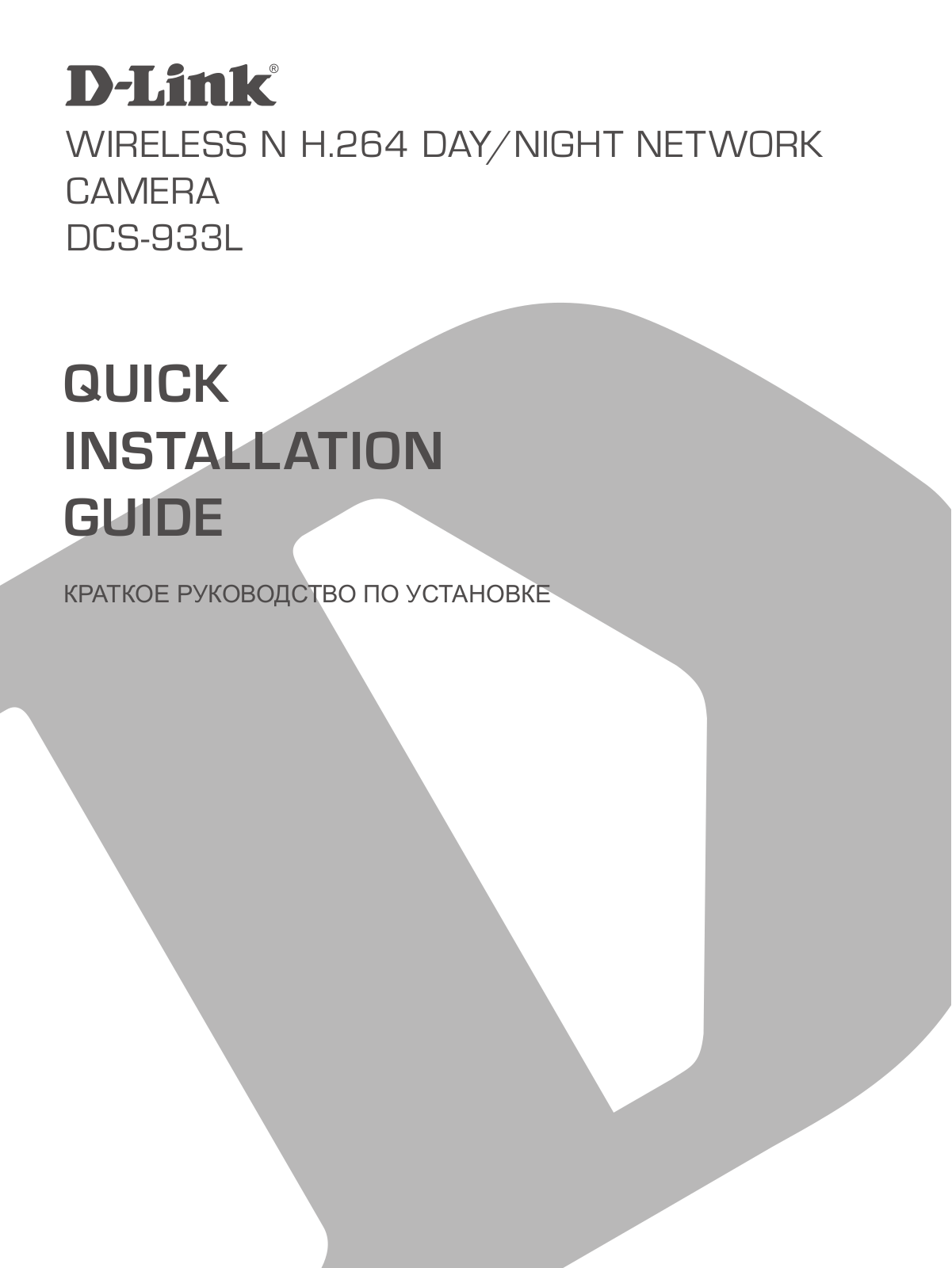 D-link DCS-933L-A1A User Manual