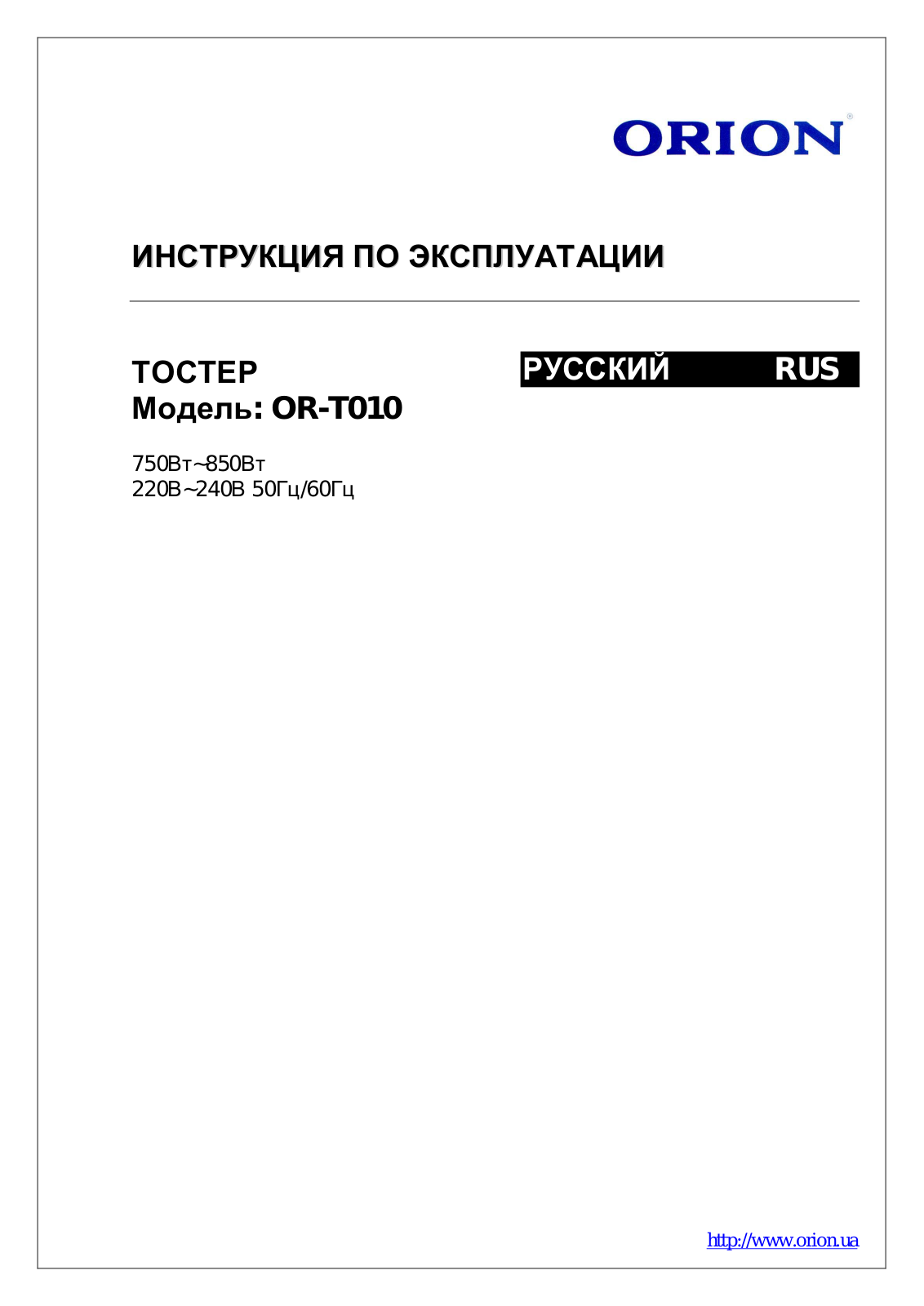 Orion OR-T010 User Manual