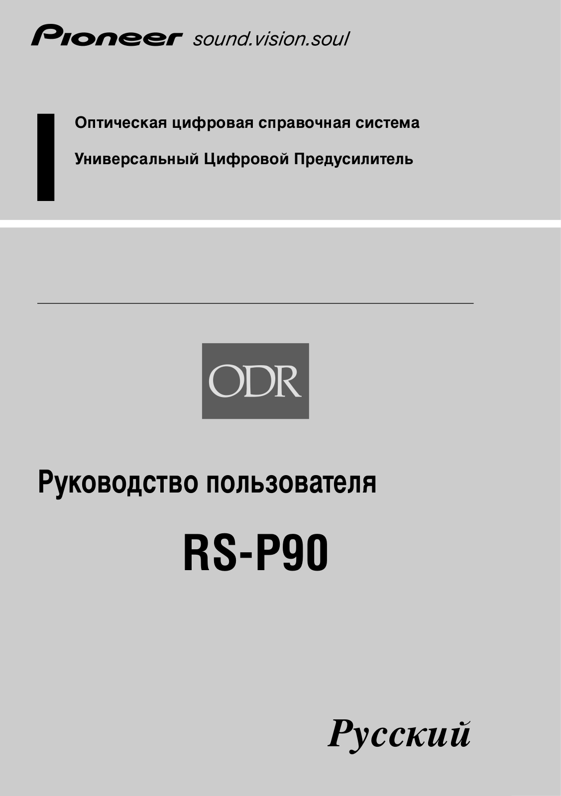 Pioneer RS-P90 User manual