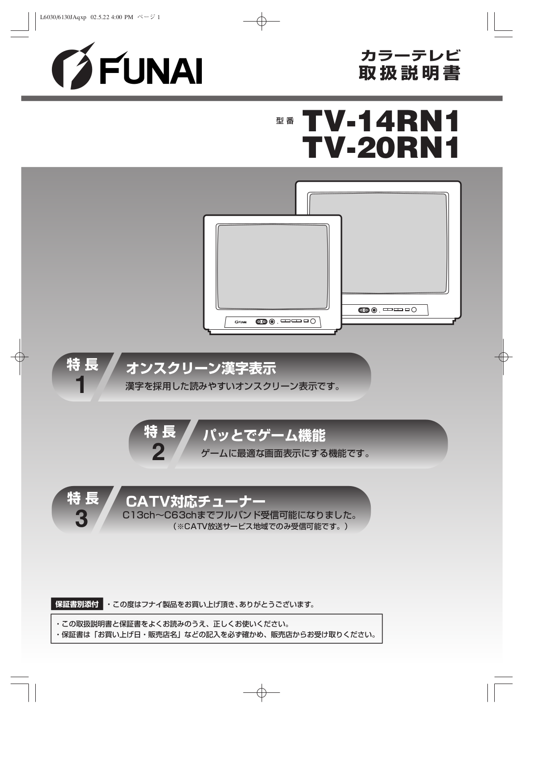 Funai TV-14RN1, TV-20RN1 Owner's Manual