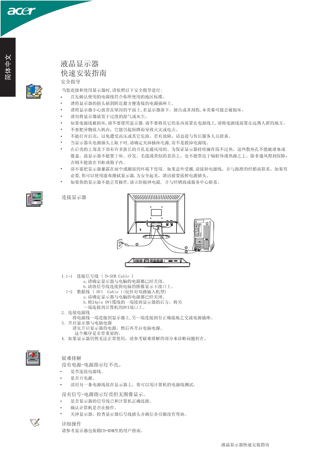 Acer AL2202W, AL2002W User Manual