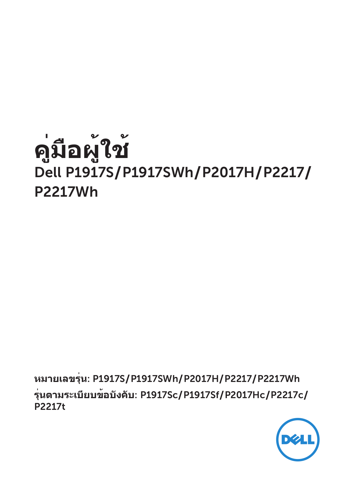 Dell P2017H User Manual