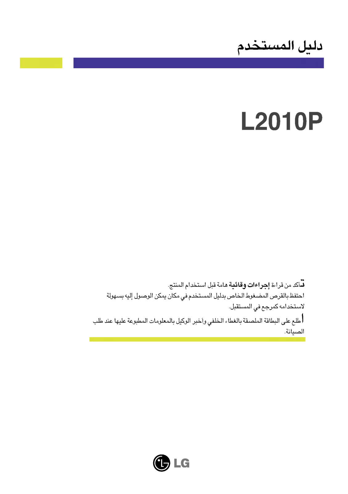 LG L2010P Owner’s Manual