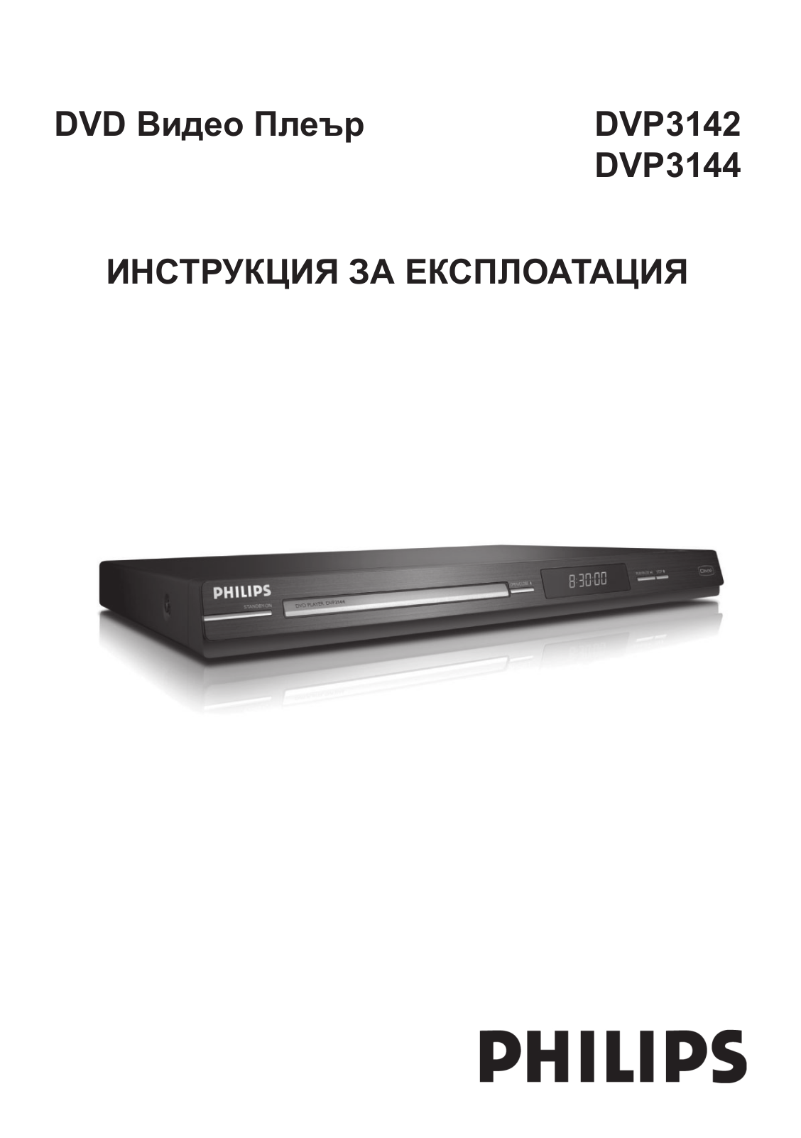 PHILIPS DVP3142 User Manual