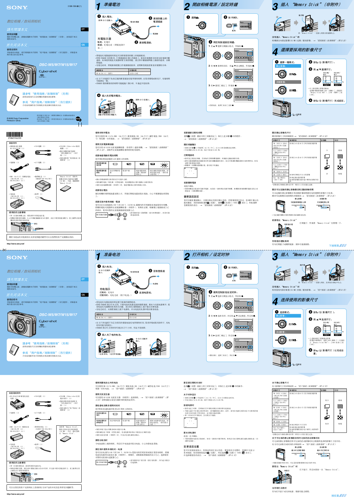 Sony CYBER-SHOT DSC-W7, CYBER-SHOT DSC-W5 User Manual