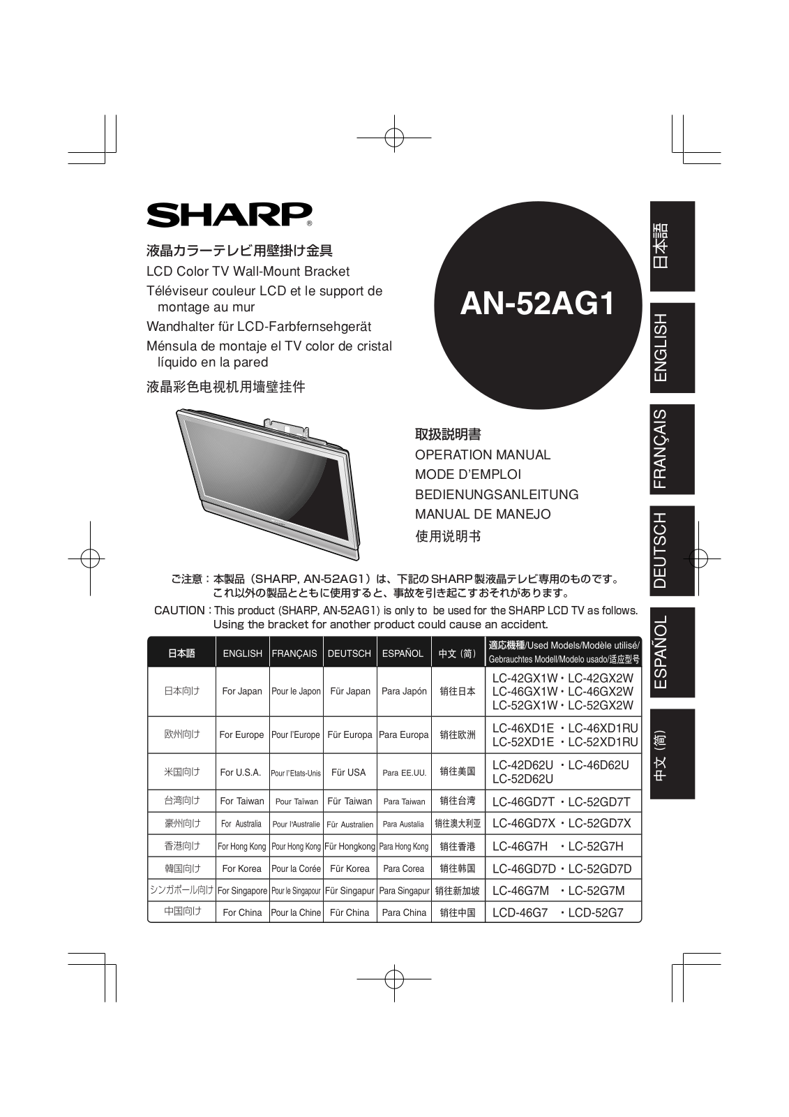 Sharp AN-52AG1 Operation Manual