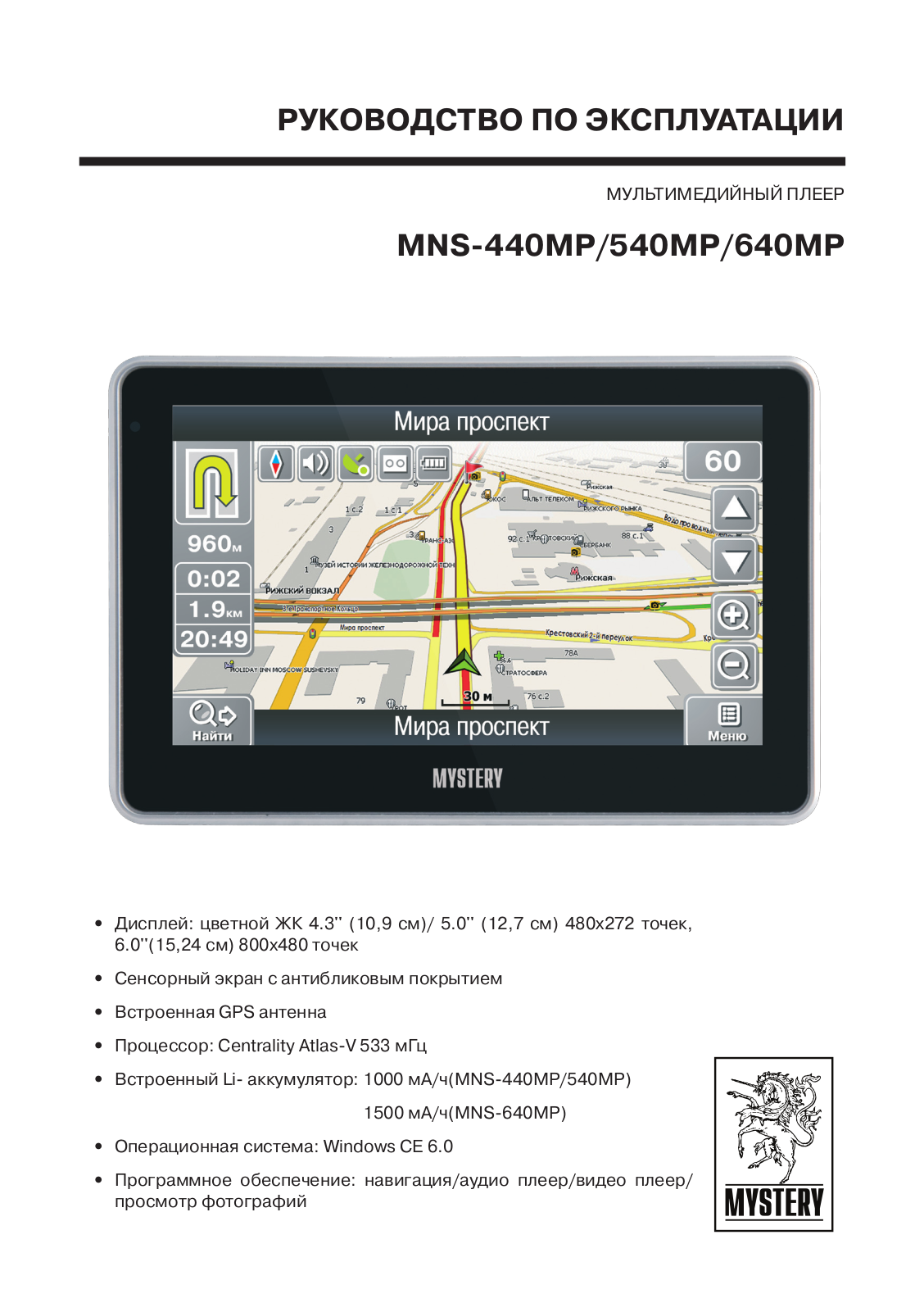 Mystery MNS-640МР User manual