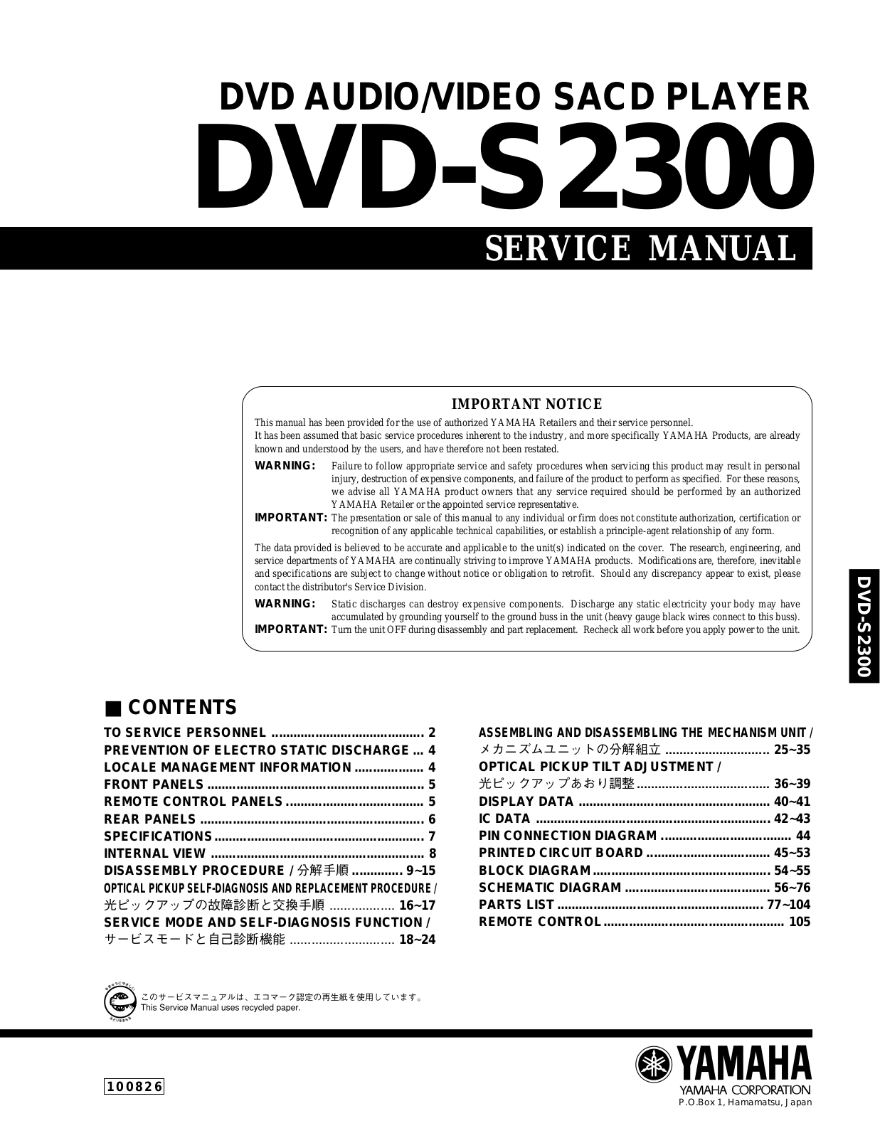 Yamaha DVDS-2300 Service manual