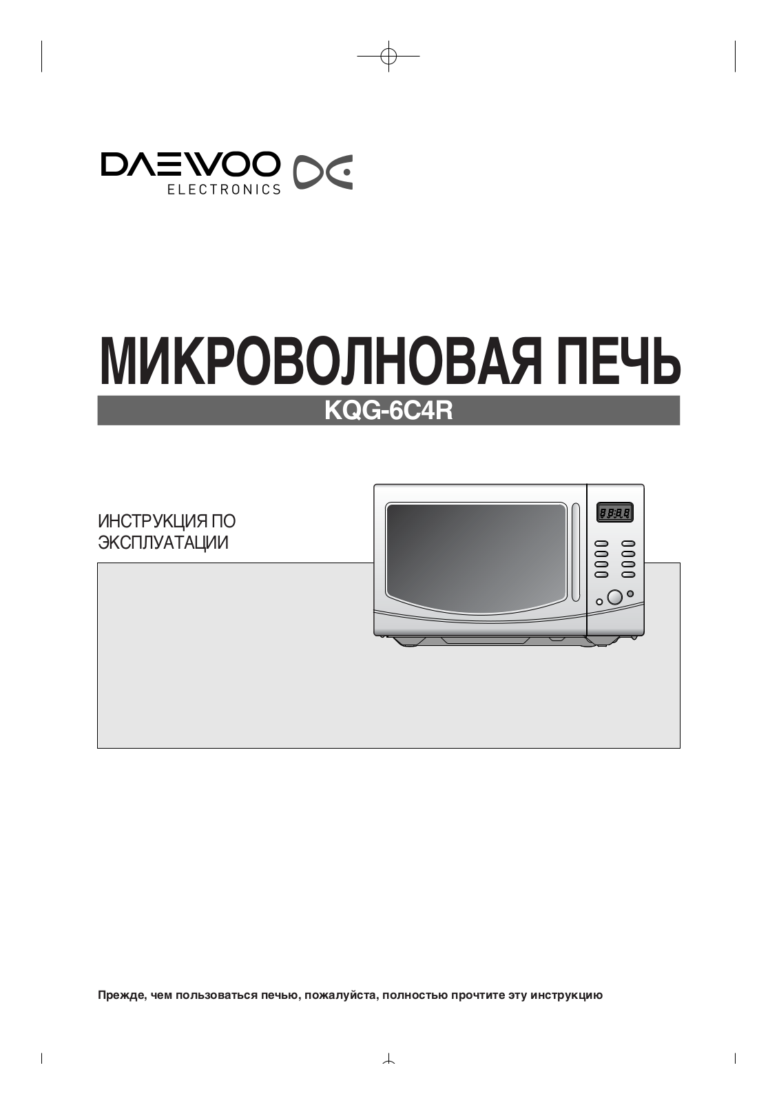Daewoo KQG-6C4R User Manual
