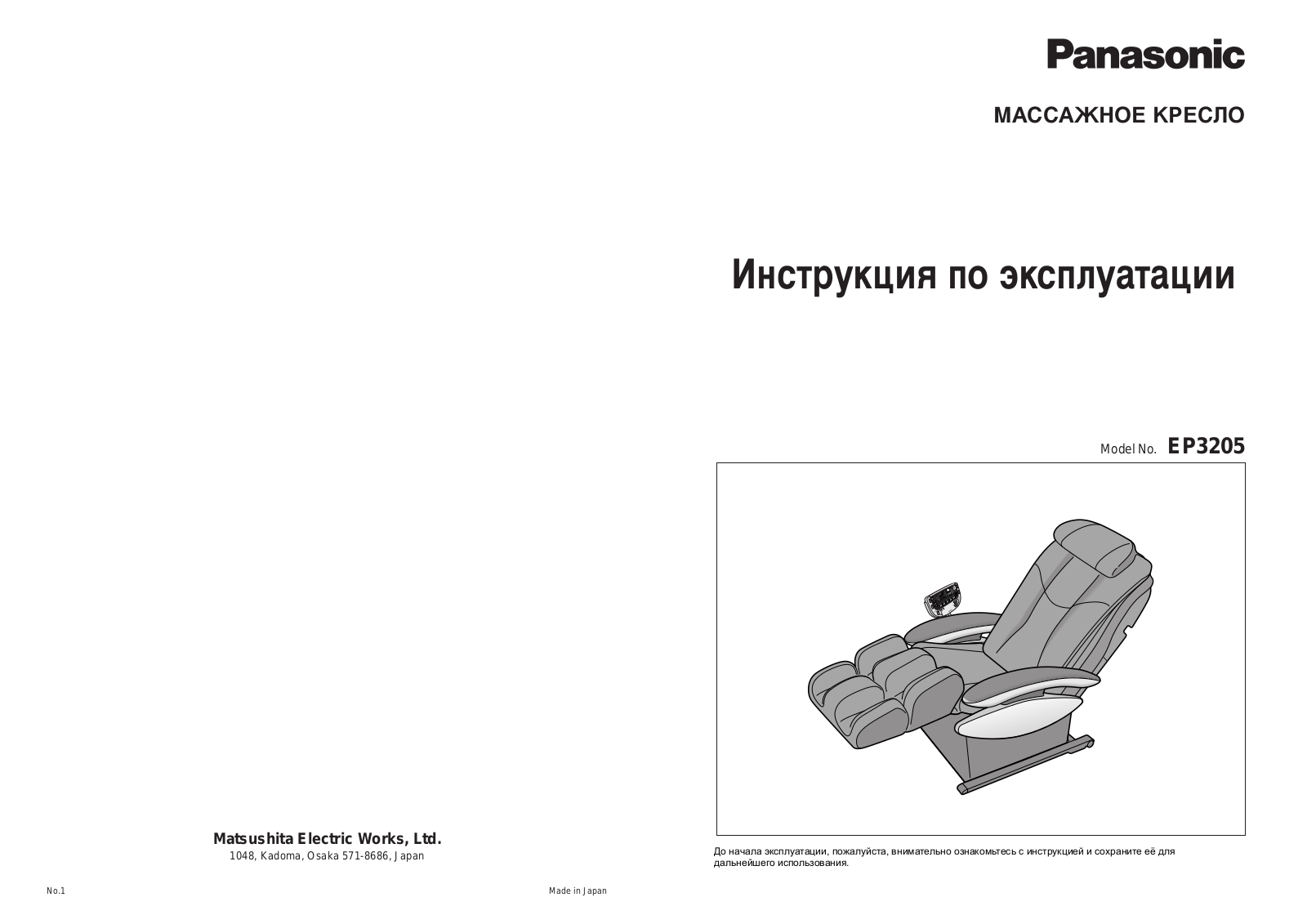 Panasonic EP3205 User Manual