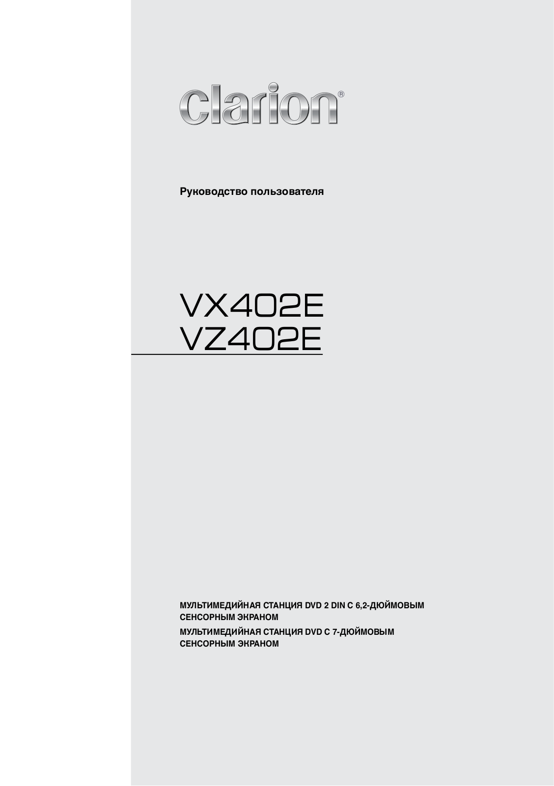 Clarion VZ402E User Manual