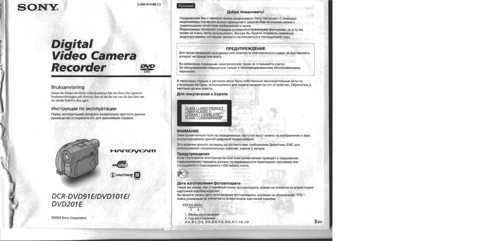 Sony DCR-DVD101E, DCR-DVD201E User manual