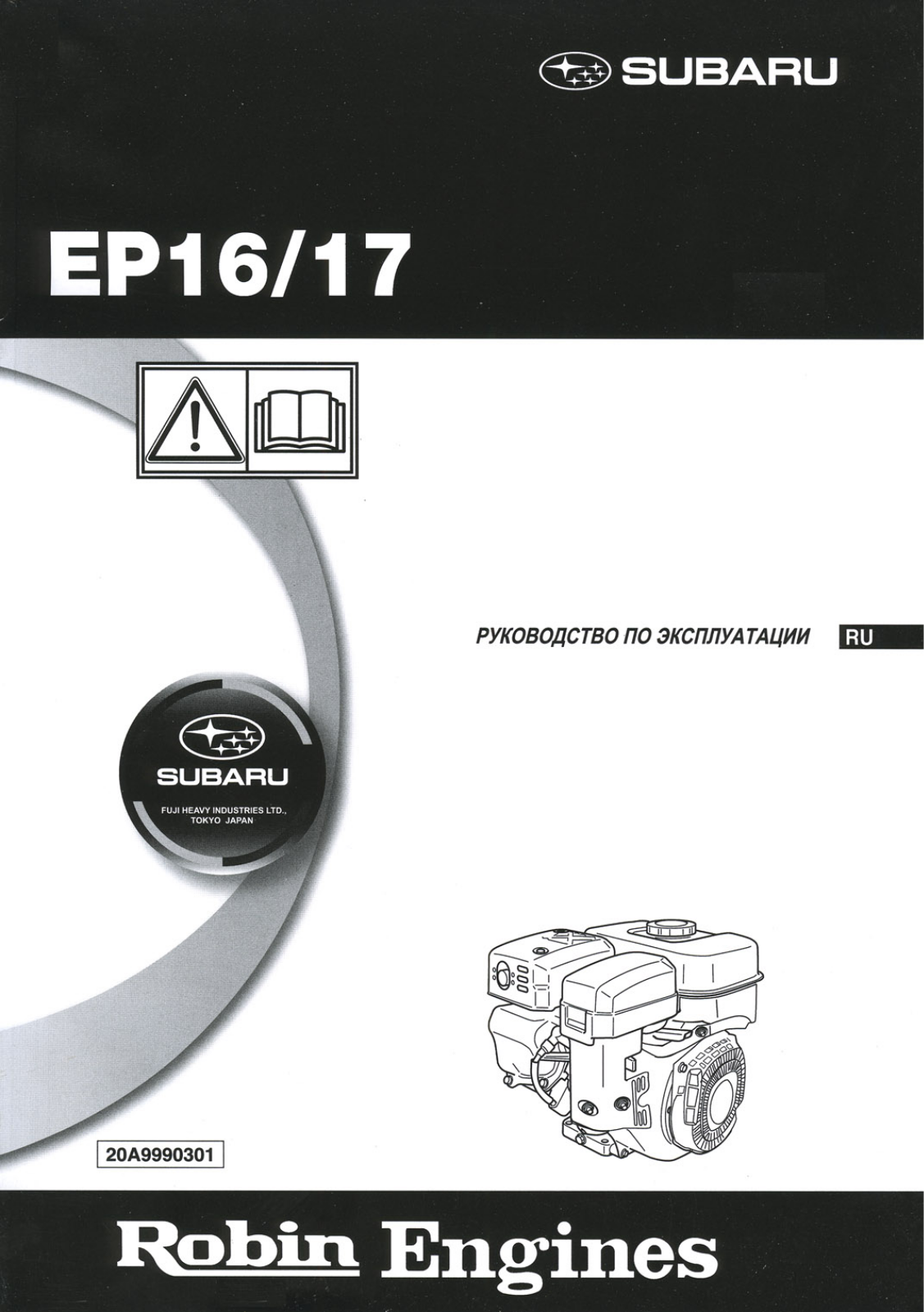 Subaru EP16/17 User guide