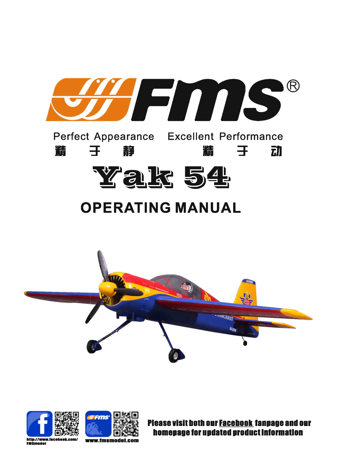 FMS Yak 54 User guide - ManualMachine.com
