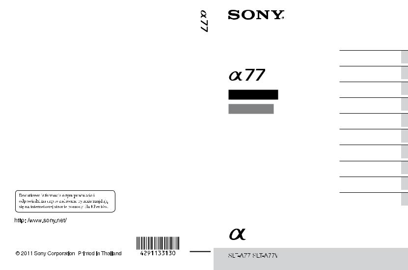 Sony SLT-A77V Instruction Manual