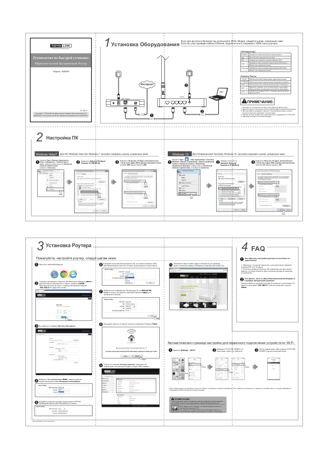 Totolink N300RH User Manual