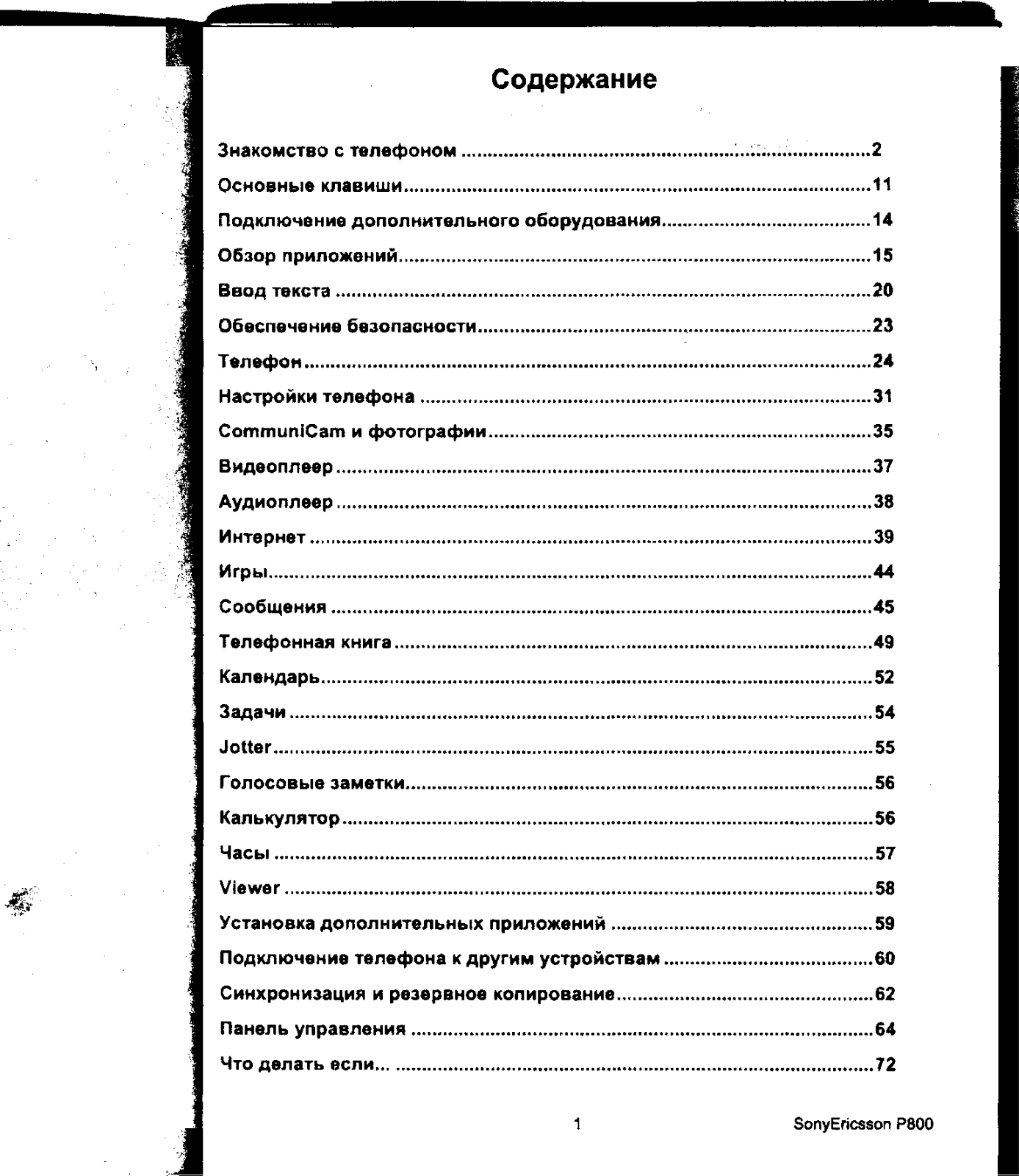 Sony Ericsson P800 User Manual