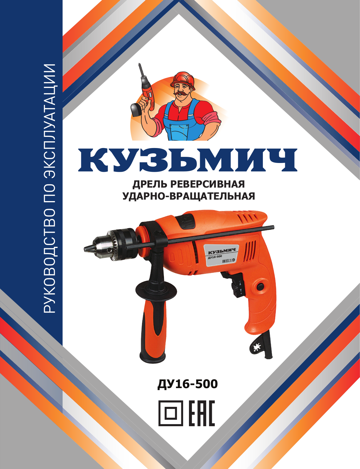 Кузьмич ДУ16-500 User Manual