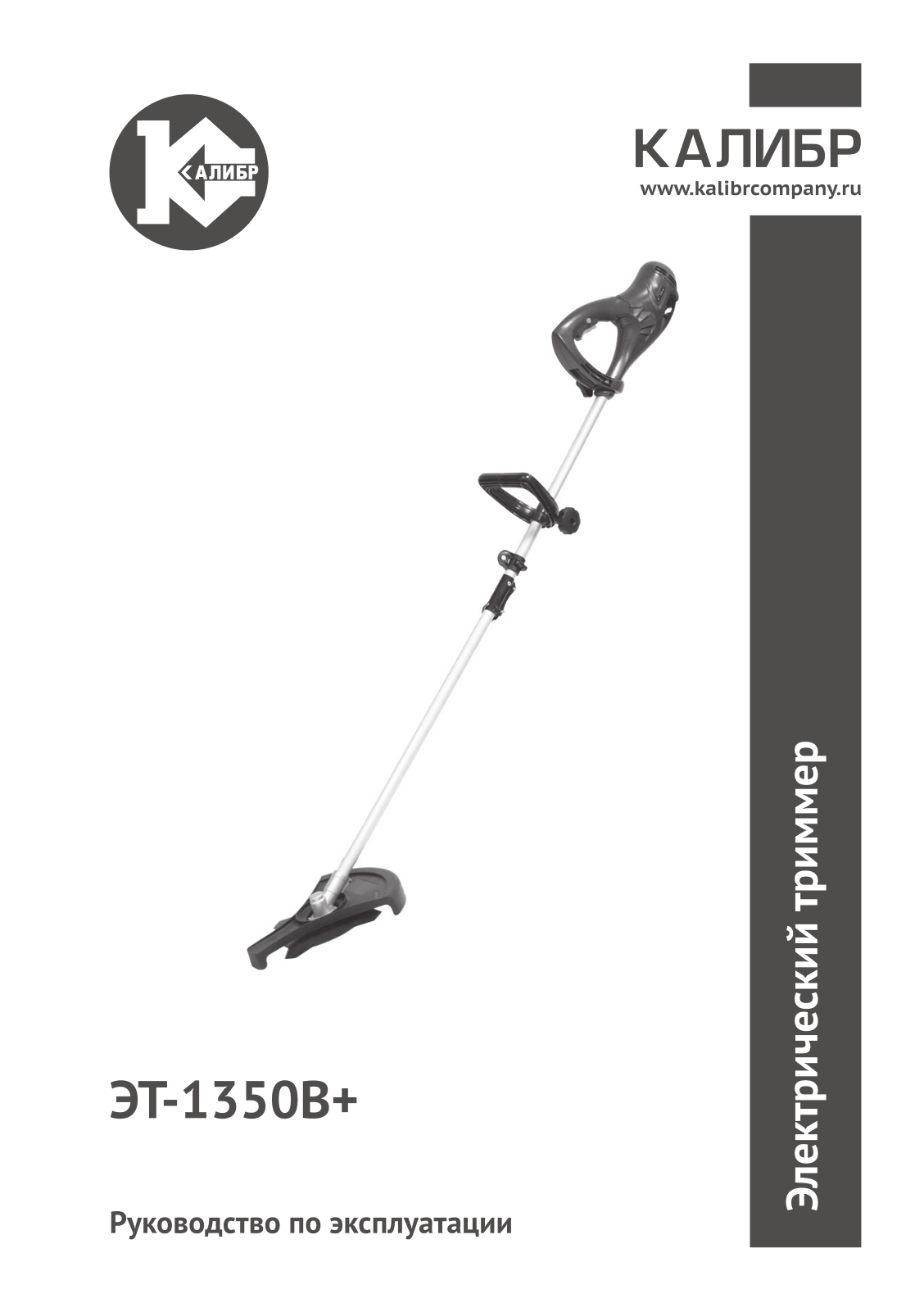 Калибр ЭТ-1350В+ User manual