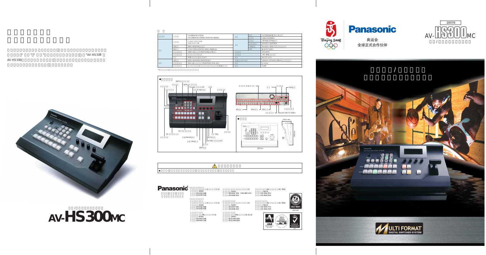 Panasonic AV-HS300MC User Manual