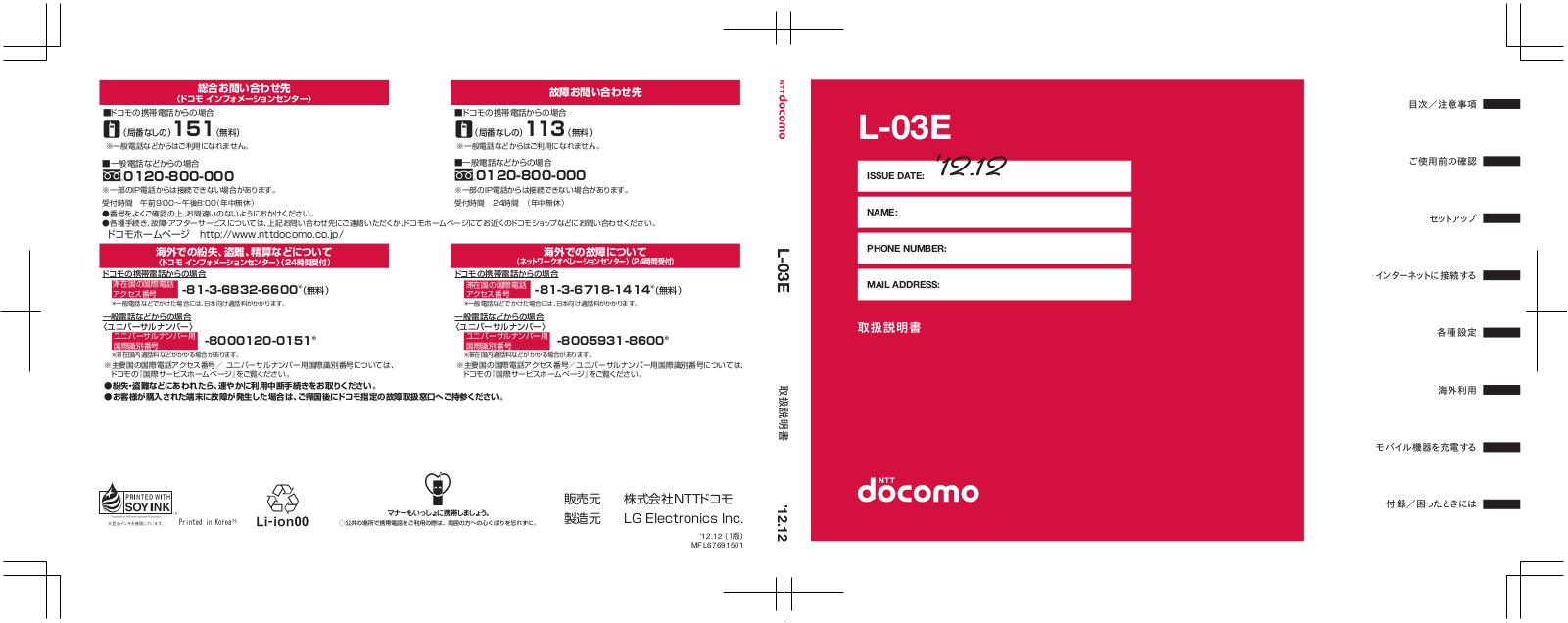 LG L03E user's manual