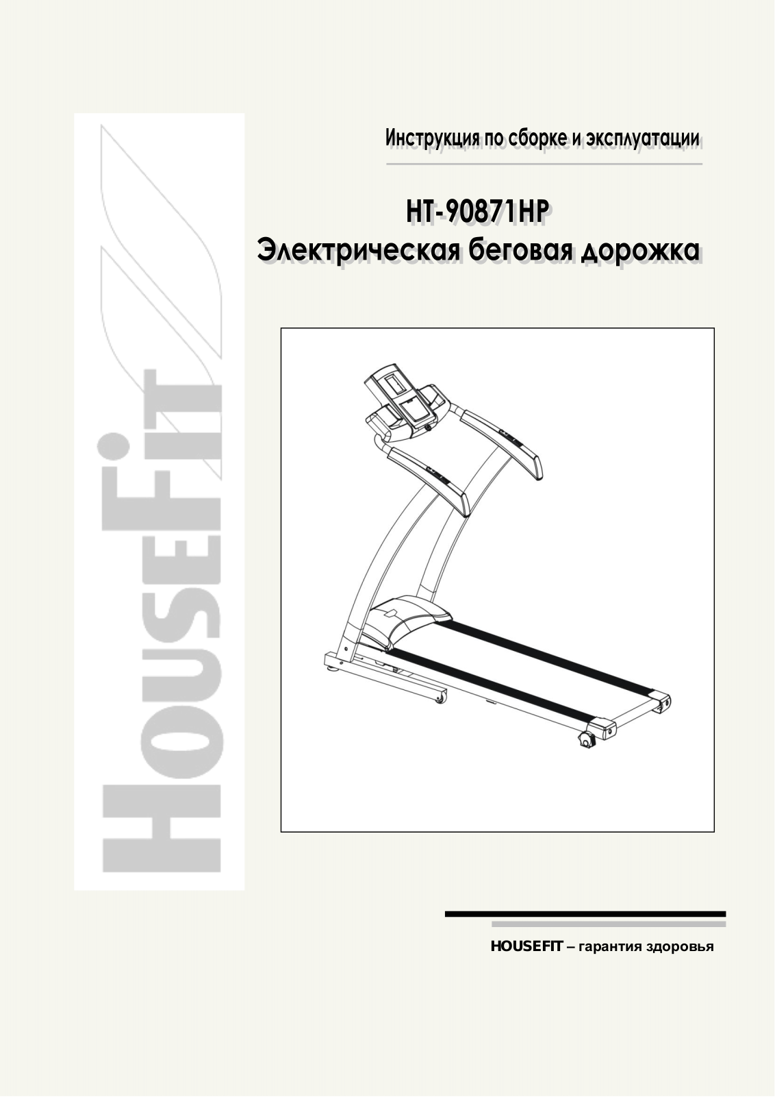 Housefit HT-90871HP User Manual