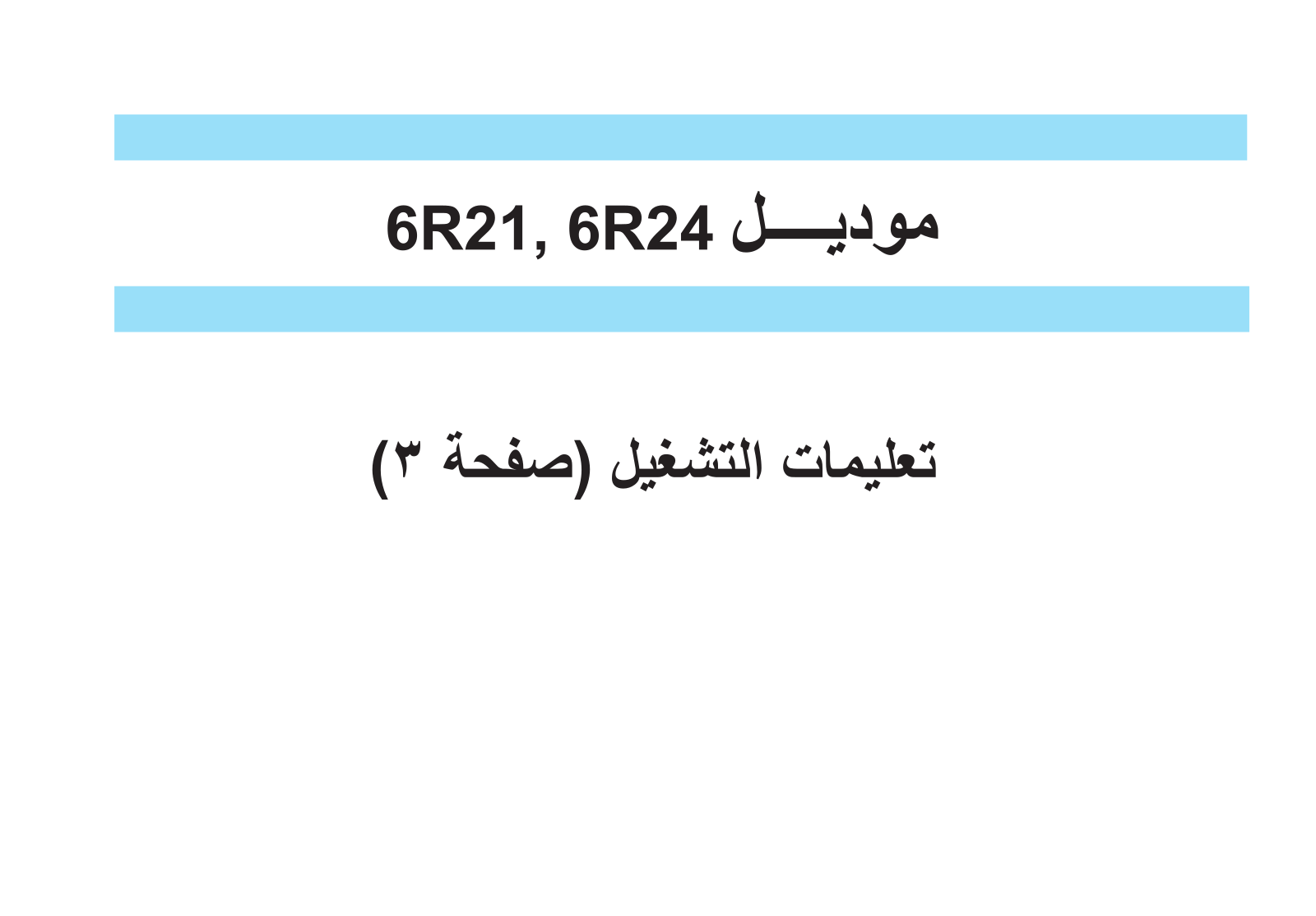 Seiko 6R21, 6R24 User Manual