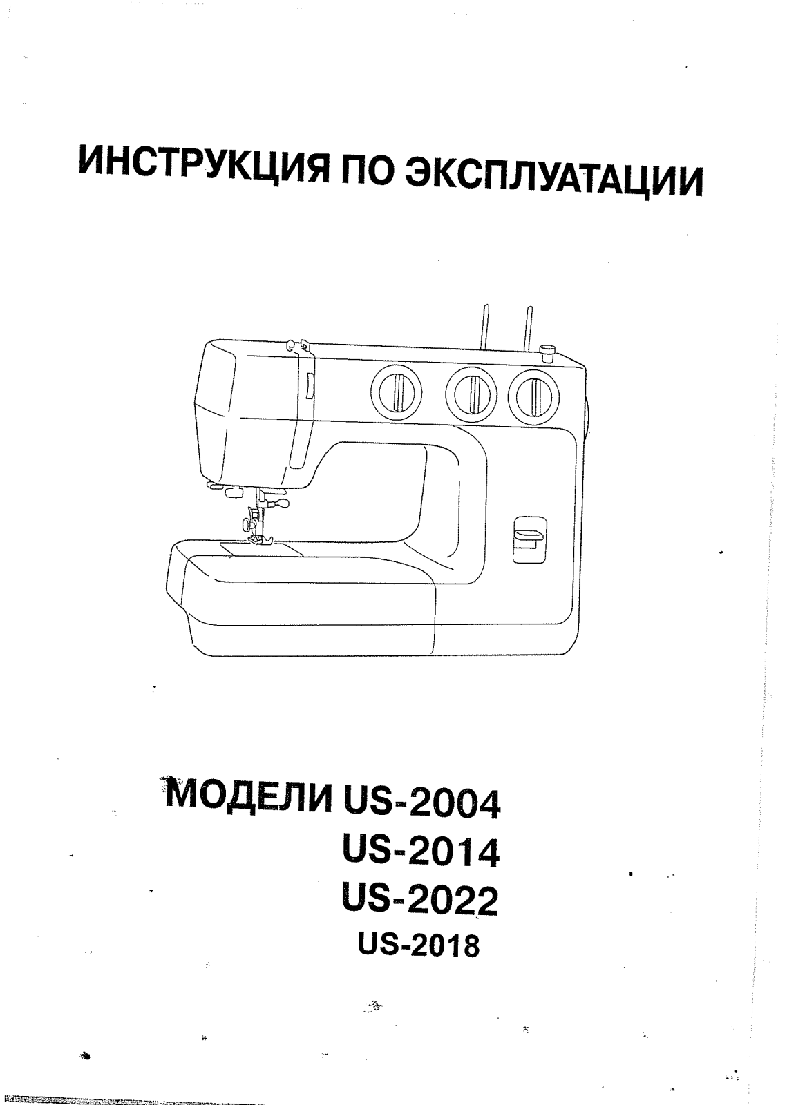 Janome US2014 User Manual