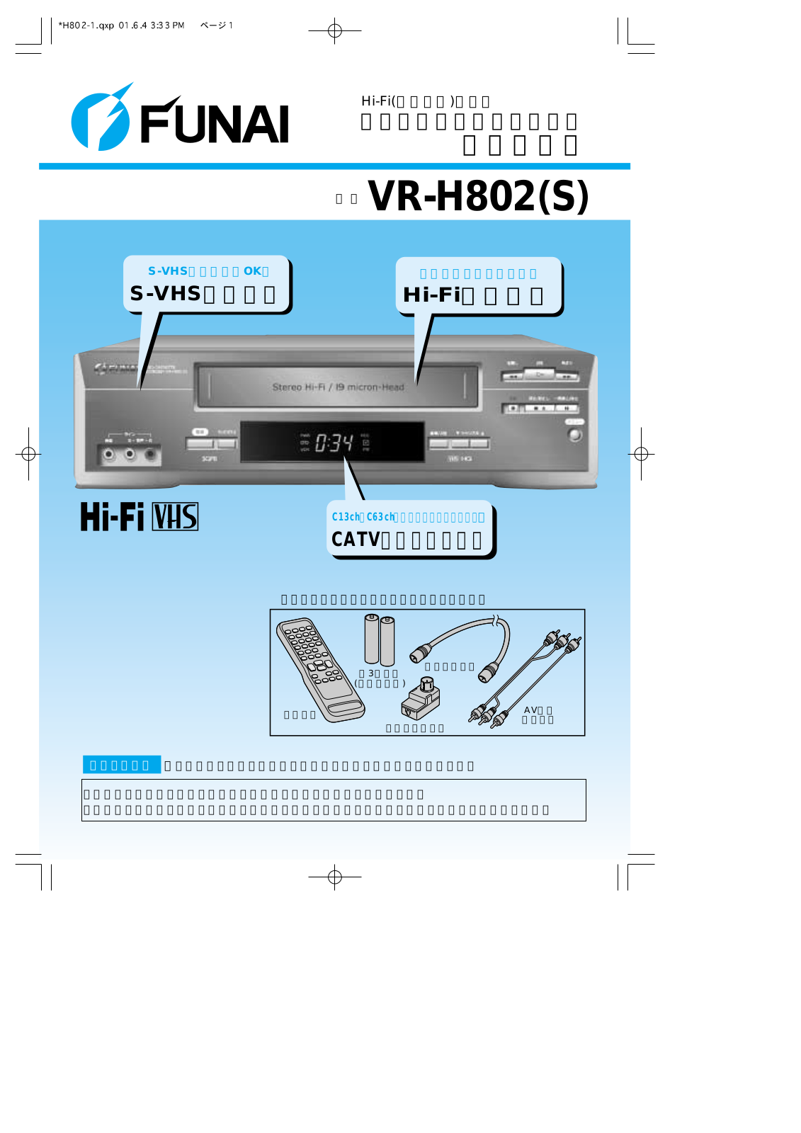 Funai VR-H802 Owner's Manual