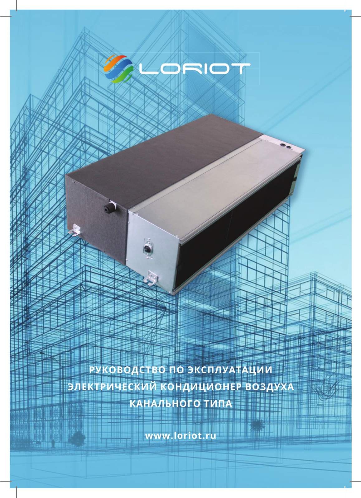 Loriot LAC-18AD, LAC-24AD, LAC-36AD, LAC-48AD, LAC-60AD User guide - ManualMachine.com