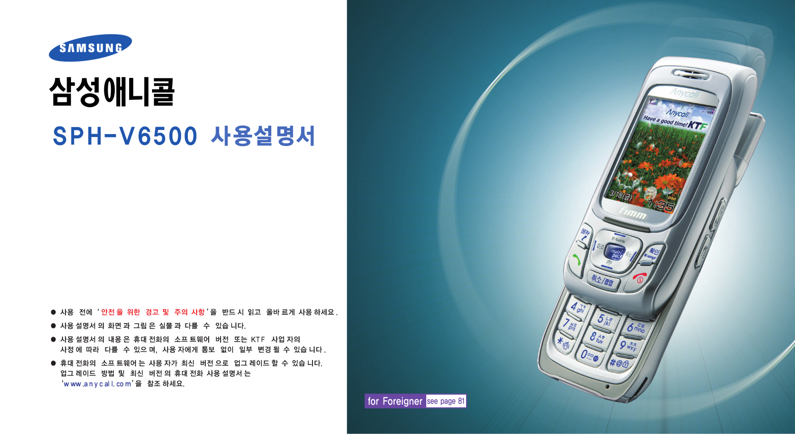 Samsung SPH-V6500 User Manual