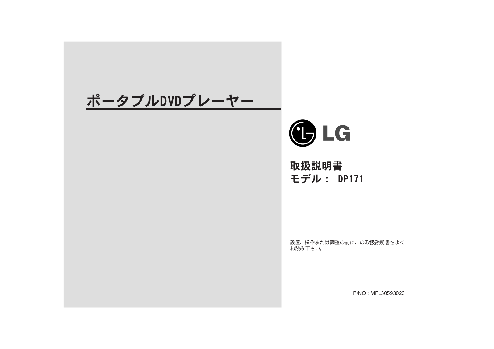 Lg DP171 Owners Manual