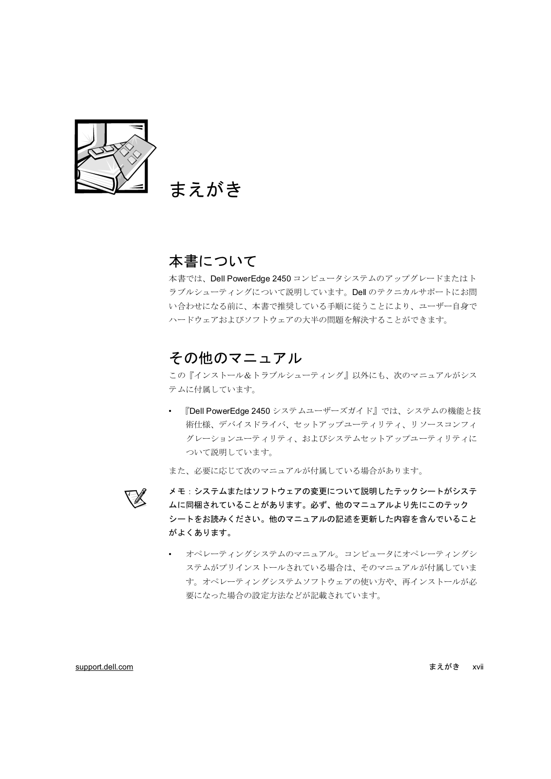 Dell PowerEdge 2450 User Manual