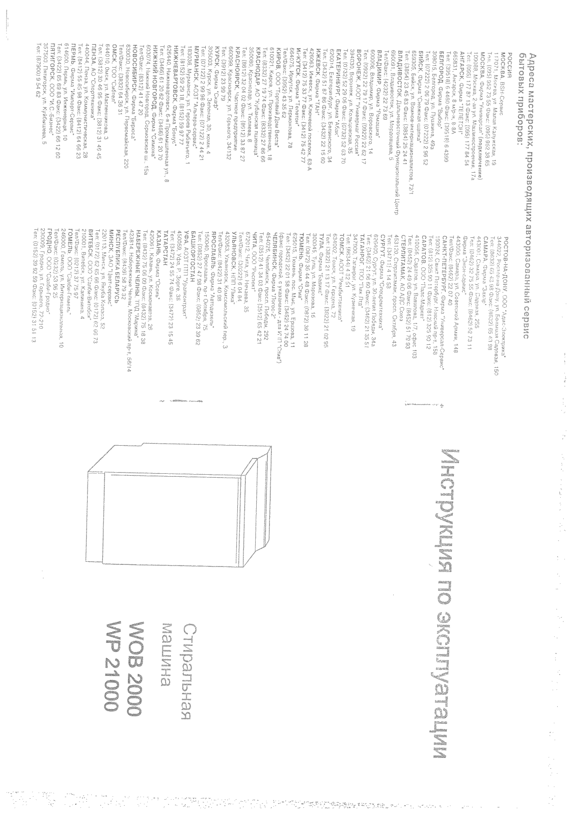 Bosch WP 21000 User Manual