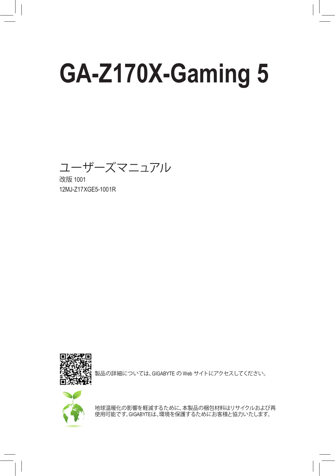 Gigabyte GA-Z170X-GAMING 5 User Manual