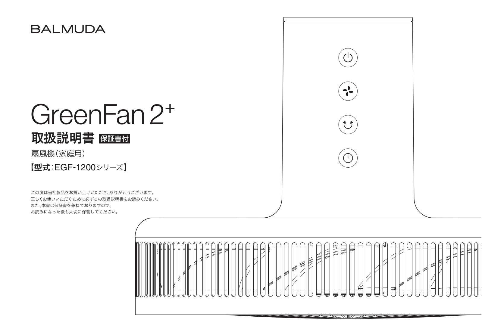 BALMUDA EGF-1200 User guide