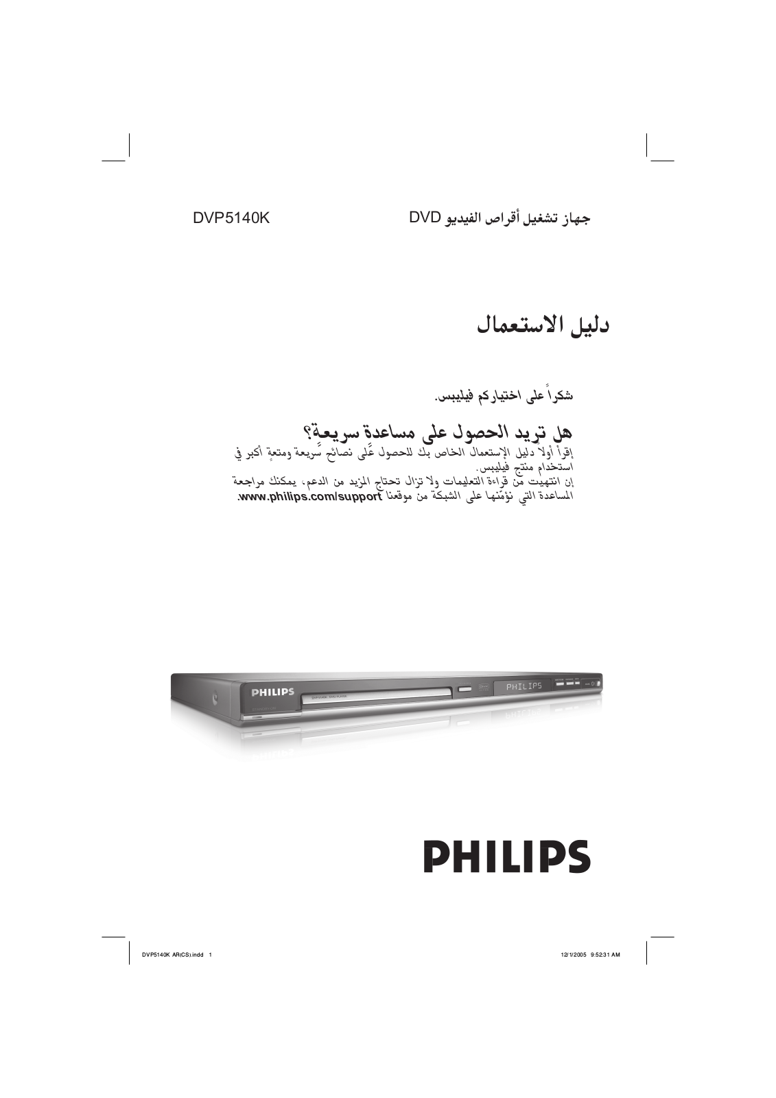 Philips DVP5140K User Manual