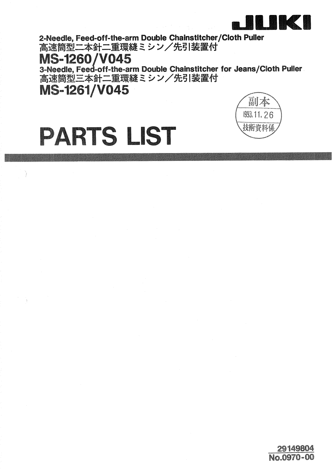 Juki MS-1260/VO45, MS-1261/VO45 Parts List