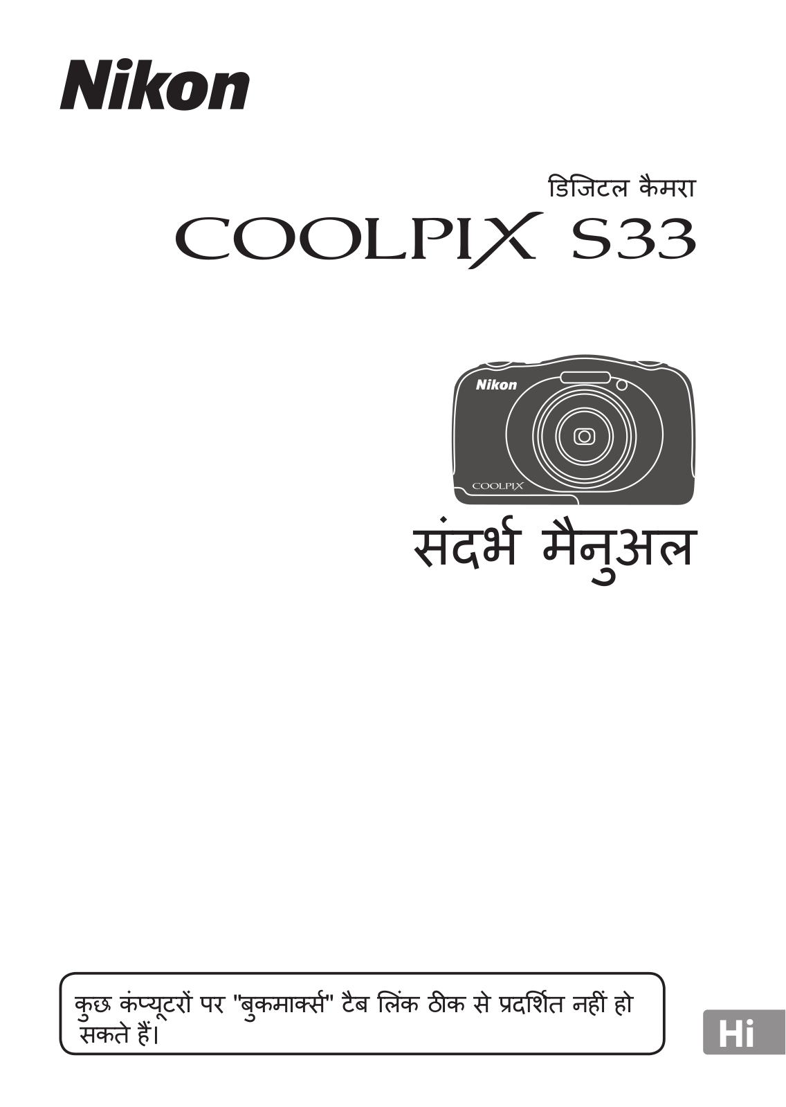 Nikon COOLPIX S33 Reference Manual (Full Instructions)