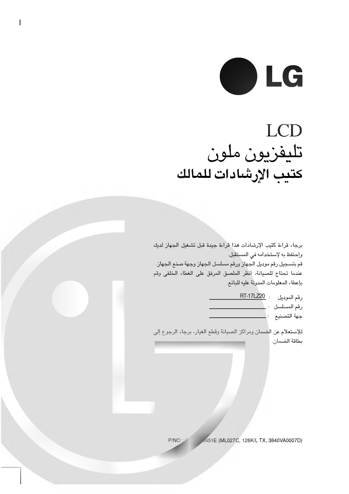 LG RT-17LZ20 Owner’s Manual