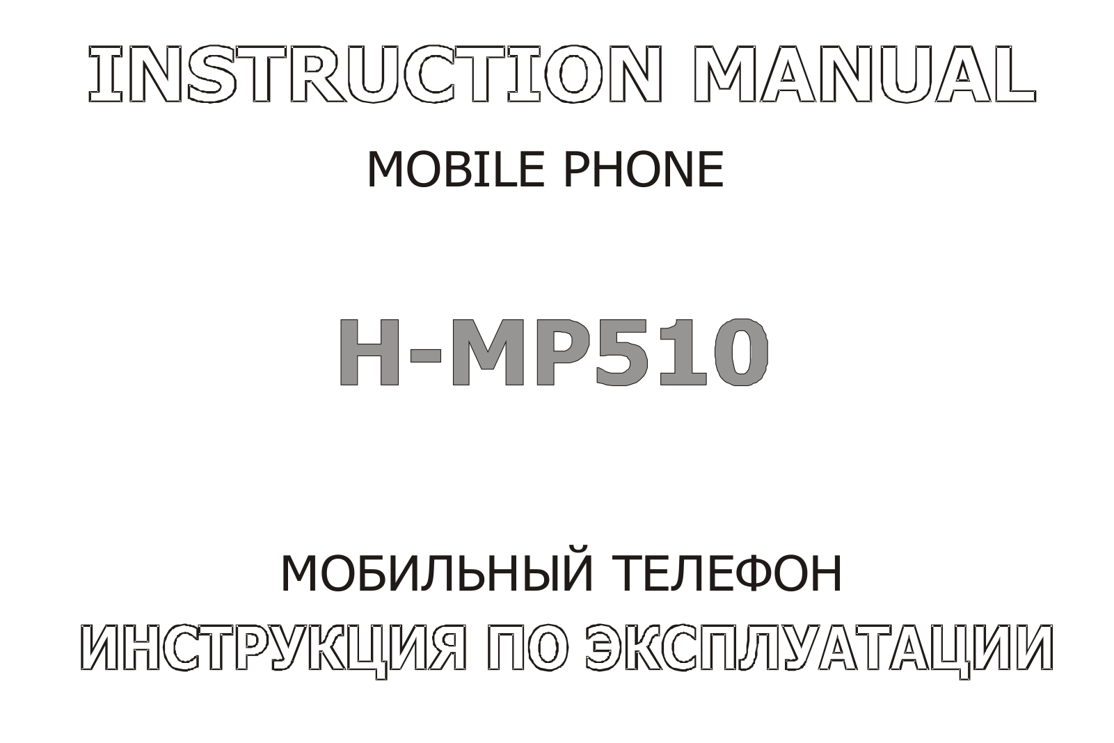 Hyundai H-MP510 User Manual