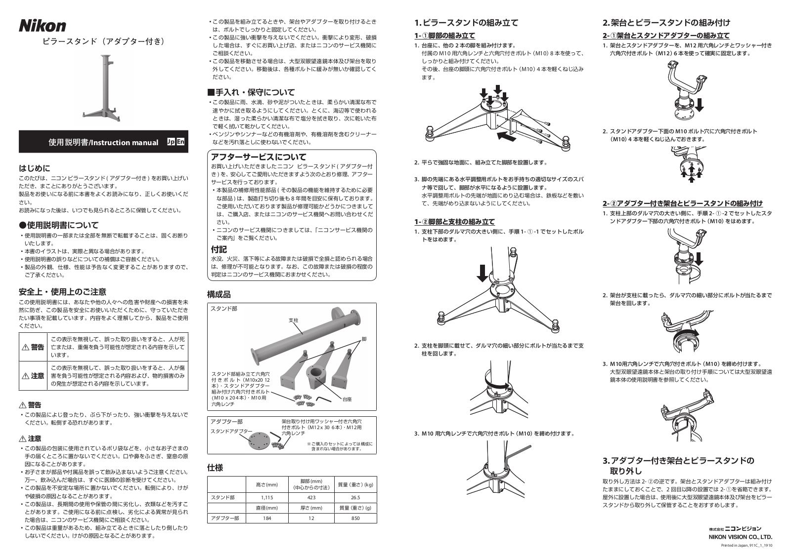 Nikon Pillar Stand with Adapter Instruction Manual