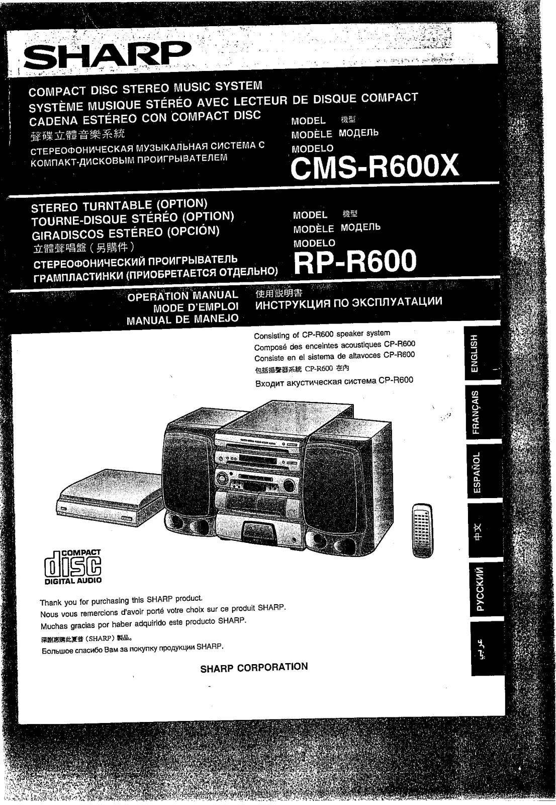 Sharp RP-R600 Operation Manual