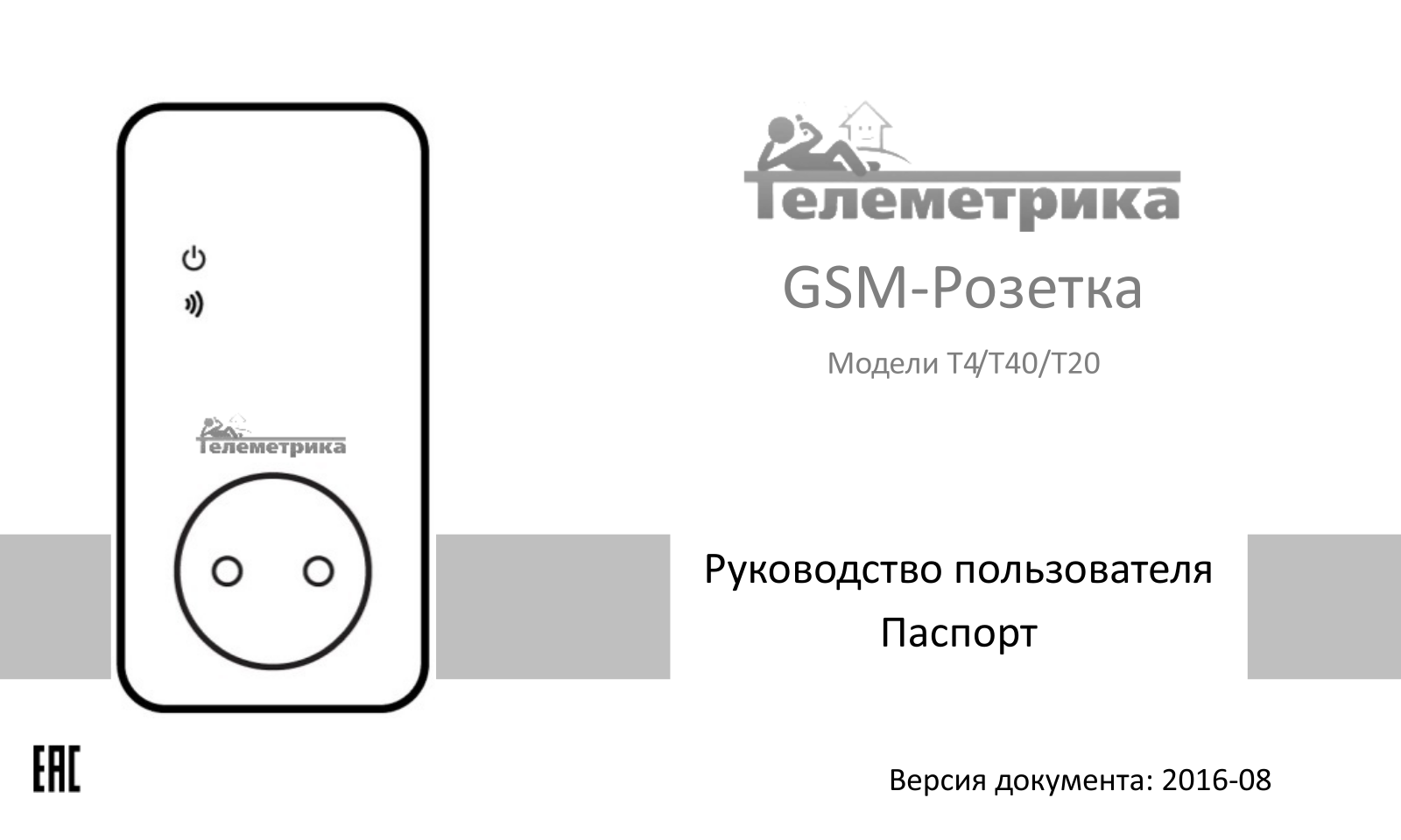 Телеметрика Т40 User Manual